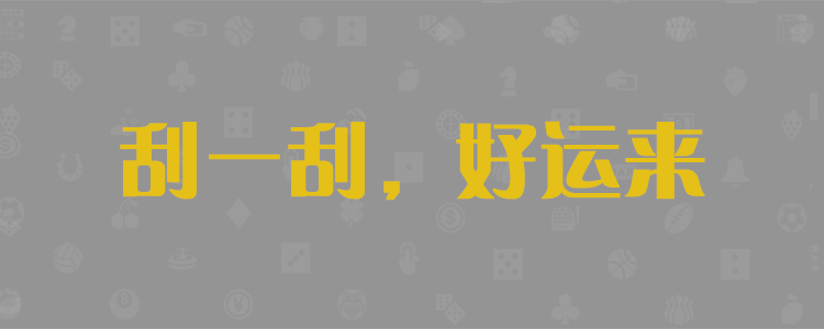 加拿大【28】预测
